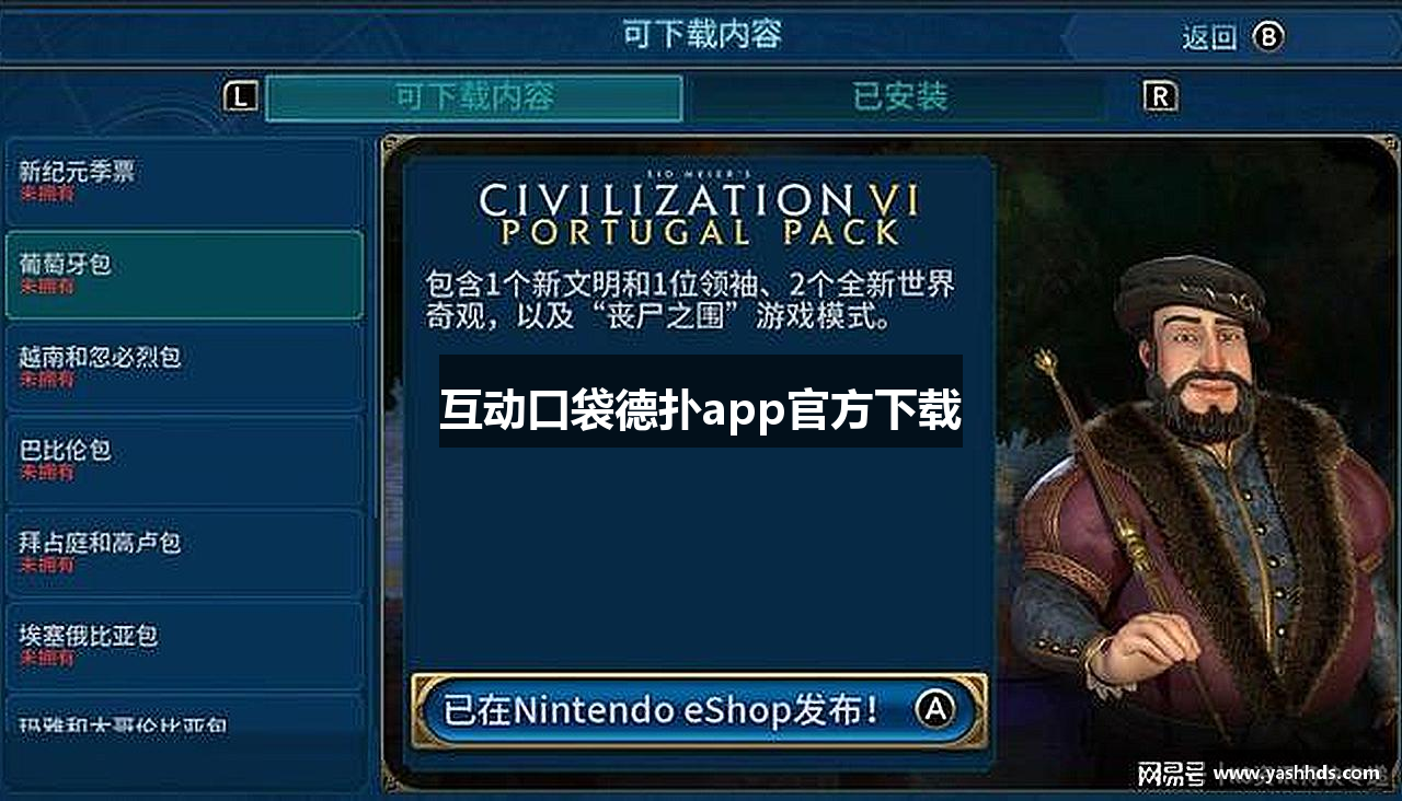 互动口袋德扑app官方下载